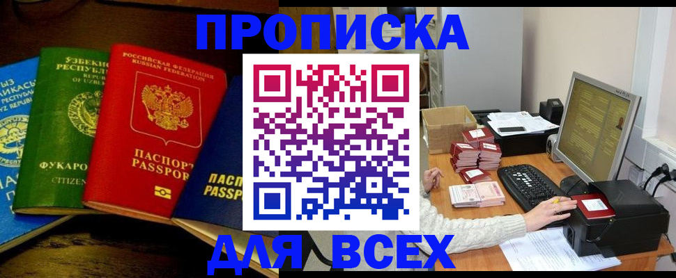 купить прописку в Ардоне