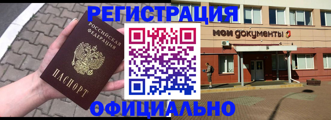 прописка для работы в Ардоне